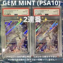 Nのレシラム AR SV9 109/100 PSA10 2連番 - メルカリ