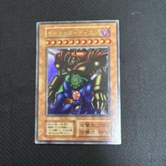 遊戯王　初期　ゲートガーディアン　ウルトラ
