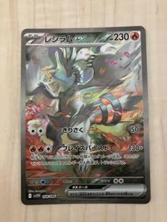 PSA10】レシラム&ゼクロムGX SA【ポケモンカード】エヌ N