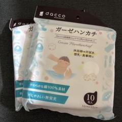 dacco ガーゼハンカチ　セット