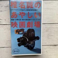 椎名誠　ＤＶＤ　「ホネフィルム式　活動寫眞全記録」専用ＢＯＸ付き　全5本　中古 Yahoo!オークション - DVD-BOX ホネ・フィルム式 活動寫眞全記録