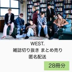 WEST. 雑誌切り抜き まとめ売り - メルカリ