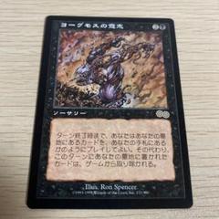 MTG】ヨーグモスの意志/Yawgmoth's Will ウルザズサーガ - メルカリ