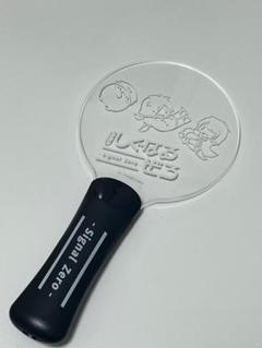 しぐなるぜろ　ペンライト・アクスタ Amazon.co.jp: しぐなるぜろ ペンライト T : Toys & Games