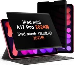 iPad mini6/7対応 覗き見防止フィルター マグネット式