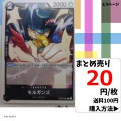 残5）1枚 モルガンズ OP07-090 C 20円×枚