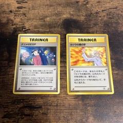ポケモンカード ナツメのESP カツラの奥の手 2枚セット 旧裏のサムネイル