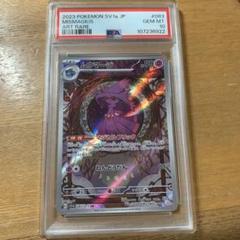 ★PSA10★【ムウマージ/AR/SV1a】MISMAGIUS 083/073 s-l400.jpg