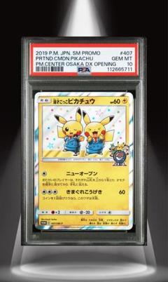 2025年最新】漫才ごっこピカチュウ psa10の人気アイテム - メルカリ