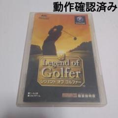 Nintendo　ゲームキューブ　ソフト　レジェンドオブゴルファー