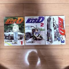 頭文字D 1〜28巻 セット ほぼ初版 頭文字D 1〜28巻 セット ほぼ初版 青年漫画