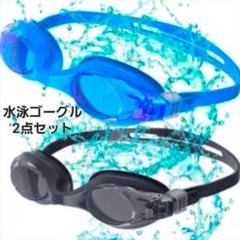 水泳 ゴーグル 曇り止め スイムゴーグル スイミングゴーグル UVカット