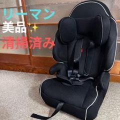 Amazon | リーマン ロングフィット3 (ブラック) ジュニアシート