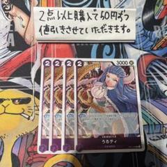 うるティOP01-093