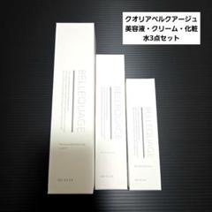 Qualia ベルクアージュ 美容液・化粧水・クリーム3点セット