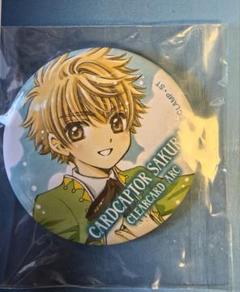 カードキャプターさくら さくらフェス ブラインド 缶バッジ 李小狼 カードキャプターさくら Jewel Flash 缶バッジ 李小狼（再販