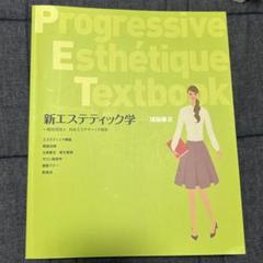 2025年最新】エステティック協会の人気アイテム - メルカリ