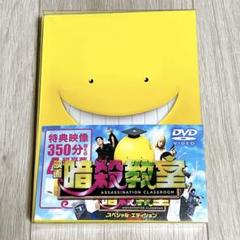 映画 暗殺教室 スペシャル・エディション DVD 4枚組