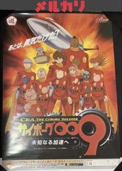 2025年最新】Yahoo!オークション -サイボーグ009 dvd(印刷物)の中古品・新品・未使用品一覧