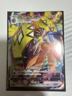 カプ・コケコVMAX ポケモンカード