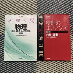物理のエッセンス 力学・波動と良問の風