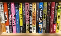山田悠介 全24冊 m70119346876_1.jpg?1714977896
