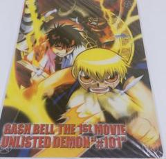 劇場版 金色のガッシュベル！！ 101番目の魔物 B2サイズ 告知ポスター Amazon.co.jp: 劇場版 金色のガッシュベル!! 101番目の魔物