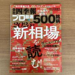 2025年最新】四季報プロ500の人気アイテム - メルカリ