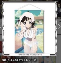 2025年最新】氷菓 タペストリーの人気アイテム - メルカリ