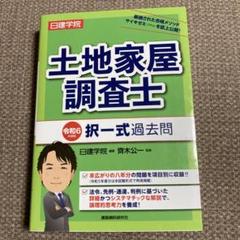 kirikiri　調査士 択一式攻略要点整理ノート 七訂版民法・調査士法編 71bRYZ11jtL.jpg