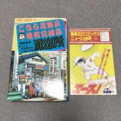 ジャンプ こち亀 68巻 初版 集英社のコミックスニュースvol.113付き