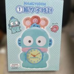 新品未使用品　ハンギョドン 振り子時計 サンリオ当たりくじ