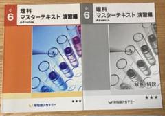 早稲田アカデミー 小6 理科 マスターテキスト 知識編 2024年度版