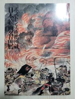 2025年最新】平治物語絵巻の人気アイテム - メルカリ