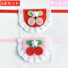 モンぬい ぬい用 花付き さくらんぼ スタイ よだれかけ 赤 ピンク いつぬい