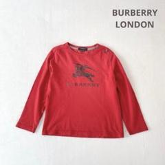◇603 バーバリーロンドン ビックホースロゴ Tシャツ 長袖【キッズ 120】