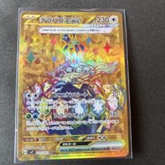 テラパゴスex sar psa10 最新ケース