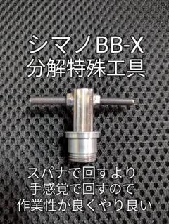 シマノ23 BB-X デスピナ 2500DXG ヤエン 逆転音出し改造品