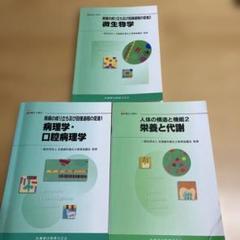 歯科衛生士教本（バラ売りOK）