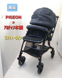 【美品】アカチャン本舗×PIGEONピジョン ランフィリノン高級ベビーカー