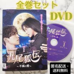 イ・ドンウク『九尾狐伝〜不滅の愛〜』レンタル落ちDVD★全巻★韓国ドラマ