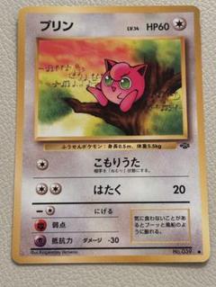 プリン 2001 psa10 旧裏 超希少 世界に4枚 ポケモン - ポケカ プリン ジャングル 旧裏 4枚セットの通販 by