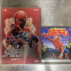 スパイダーマン 東映 dvdの検索結果 - メルカリ