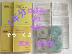 最安値　鉄緑会　化学コンプリートキット授業プリントセット 化学授業プリント