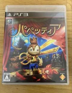 PS3 パペッティア