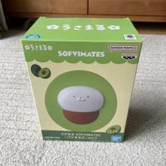 ベジまるズ ソフビメイツ SOFVIMATES vol.3 アボカド