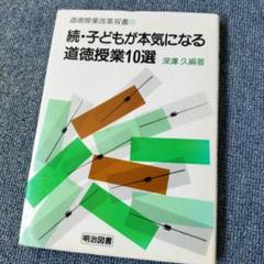 深澤久　鍛え・育てる : 教師よ!「哲学」を持て　日本標準　マルドウ　まるどう Amazon.co.jp: 鍛え・育てる: 教師よ!「哲学」を持て : 深澤 久