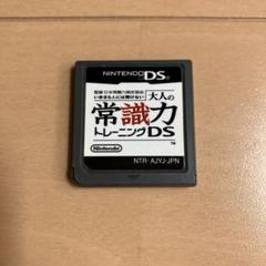Nintendo DS 大人の常識力トレーニングDS