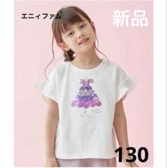 専用anyfam 130 10点まとめ売り any FAM（エニィファム）アウトレット通販 | 集英社HAPPY PLUS