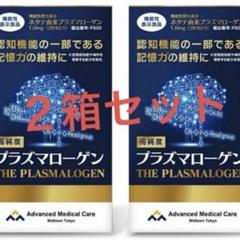 2025年最新】プラズマローゲンの人気アイテム - メルカリ